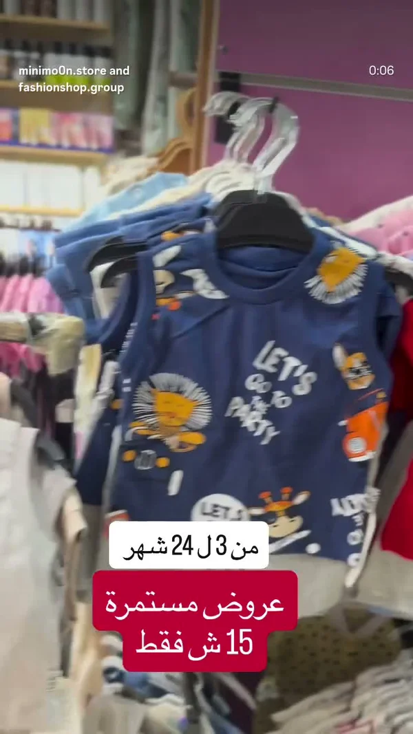 ملابس أطفال بتصميم مرح - ملابس أطفال - سوق غزة