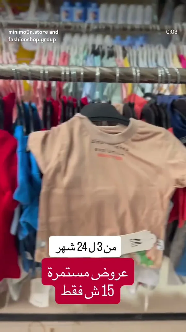 تيشيرت أطفال - ملابس أطفال - سوق غزة