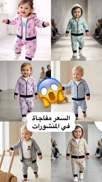 تشكيلة ملابس أطفال - بدلات رياضية مريحة