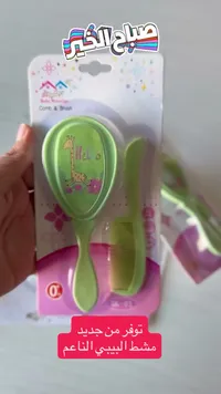مشط وفرشاة شعر للأطفال - Baby Musician
