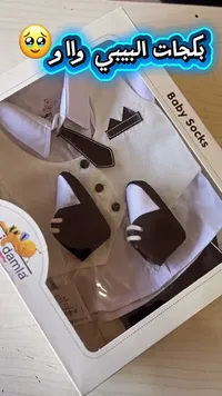 بدلة أطفال رسمية - بيبي شوز (Baby Shoes)