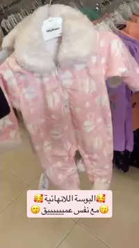 بدلة أطفال شتوية - بيبي شور (Baby Shore)