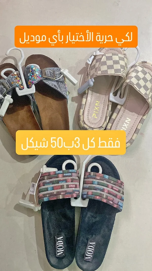 شبشب نسائي - مودا (MODA) - أحذية وحقائب نسائية - سوق غزة