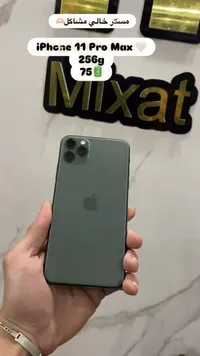 آيفون 11 برو ماكس (iPhone)
