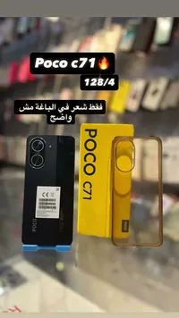 هاتف بوكو سي 71 - ذاكرة 128 جيجا ورام 4 جيجا (Poco)
