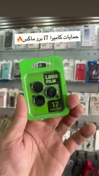 حمايات كاميرا 17 برو ماكس (Lens Film)