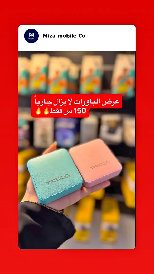 باور بانك - تريكا (TREQA) - جوالات - سوق غزة