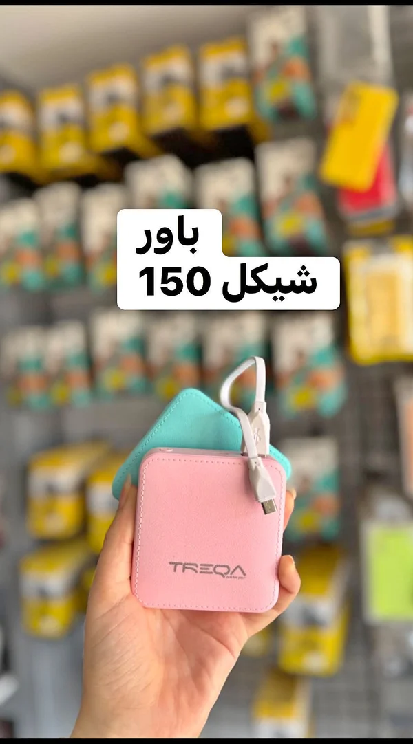 باور بانك - تريكا (TREQA) - جوالات - سوق غزة