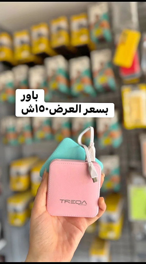 باور بانك - تريكا (TREQA) - جوالات - سوق غزة