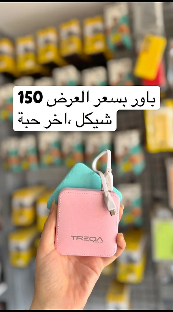 باور بانك - تريكا (TREQA) - جوالات - سوق غزة