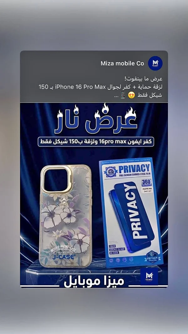 جراب حماية وشاشة برايفسي للايفون 16 برو ماكس - J-CASE (Miza mobile Co) - جوالات - سوق غزة