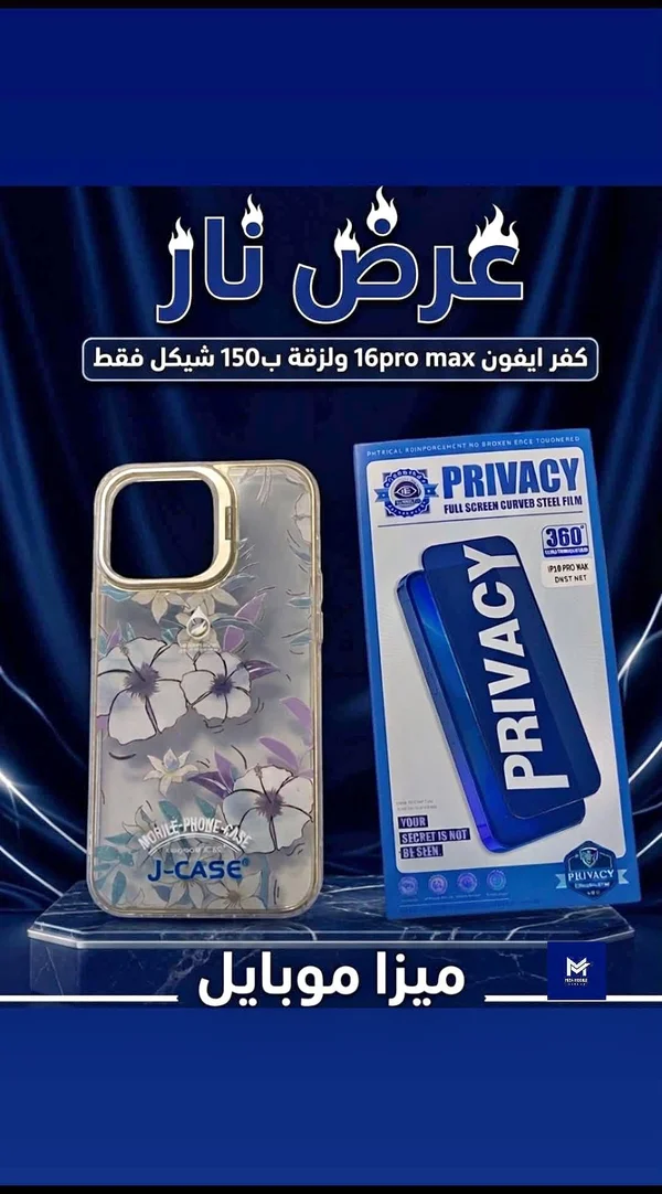 كفر ايفون 16 برو ماكس مع واقي شاشة برايفسي (J-CASE) - جوالات - سوق غزة