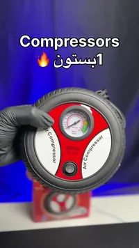 Air Compressor 1 بستون - سوق غزة