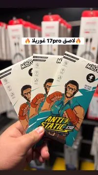 لاصق 17pro غوريلا