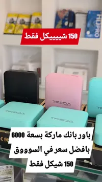 باور بانك سعة 6000 مللي أمبير - تريكا (Treqa) - سوق غزة