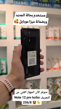 هاتف ريدمي نوت 12 برو تيربو - 256/8 جيجابايت (Redmi)