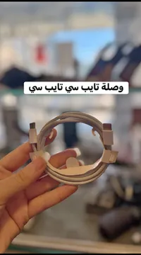 كابل شحن تايب سي إلى تايب سي