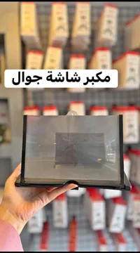 مكبر شاشة الجوال