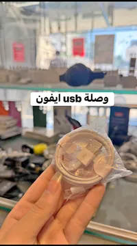 كابل شحن ونقل بيانات آيفون - يو اس بي