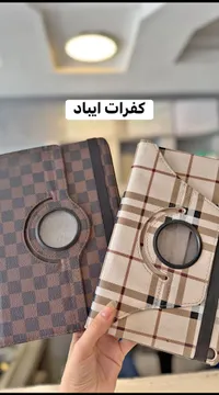 غطاء حماية لجهاز آيباد بتصميم كلاسيكي