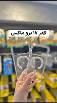 كفر آيفون 14 برو ماكس