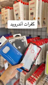 كفرات جوال - فاشن كيس (Fashion Case)
