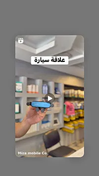 علاقة سيارة للهاتف