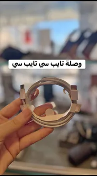 وصلة تايب سي - تايب سي