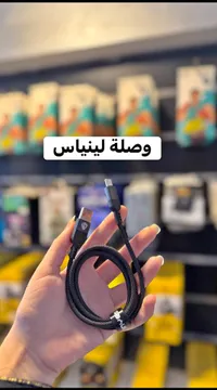 وصلة شحن USB - لينيس (Linus)