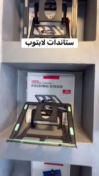 ستاند لابتوب قابل للطي