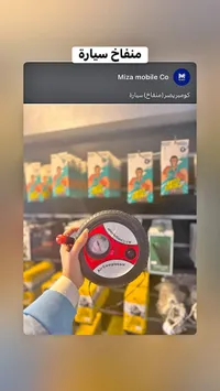كمبريسر (منفاخ) سيارة - Miza mobile Co