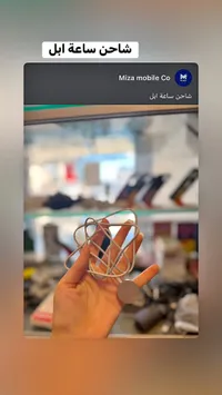 شاحن ساعة أبل (Apple Watch Charger)