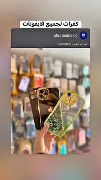 كفرات ايفون 13 برو ماكس - Miza mobile Co