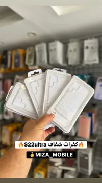 كفرات شفافة S22 Ultra - MIZA MOBILE