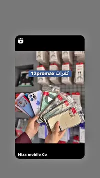 كفرات آيفون 12 برو ماكس (Miza mobile Co)