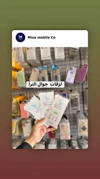 شاشة حماية الترا - Easy Paster Membrane