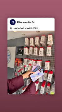 كفرات ايفون 13 برو ماكس - Miza mobile Co