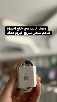 وصلة تايب سي شحن سريع