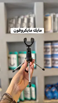 حامل مايكروفون مكتبي ثلاثي الأرجل