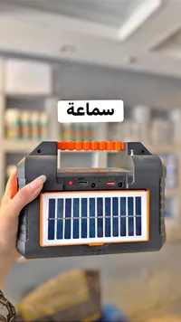 مكبر صوت بلوتوث يعمل بالطاقة الشمسية