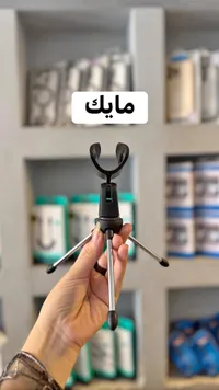 حامل مايكروفون ثلاثي الأرجل