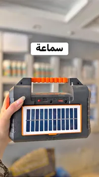 مكبر صوت محمول يعمل بالطاقة الشمسية