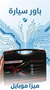 جهاز تشغيل سيارات متعدد الوظائف (Multi-Function Jump Starter)