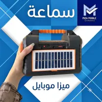 مكبر صوت متنقل بشاحن شمسي - ميرا موبايل (Miza Mobile)