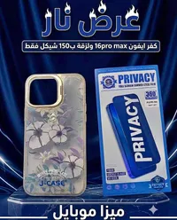 كفر ايفون 16 برو ماكس مع واقي شاشة برايفسي (J-CASE)