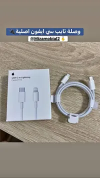 كيبل USB-C إلى Lightning بطول 1 متر - آبل (Apple)