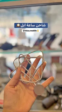 شاحن ساعة ابل (Apple Watch Charger)
