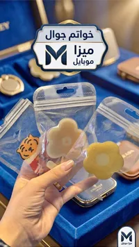 حلقات جوال - ميرا موبايل