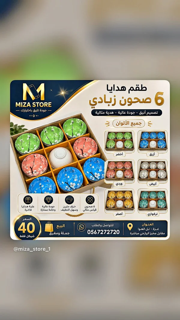طقم صحون زبادي 6 قطع - ميزا ستور (Miza Store) - أدوات منزلية - سوق غزة