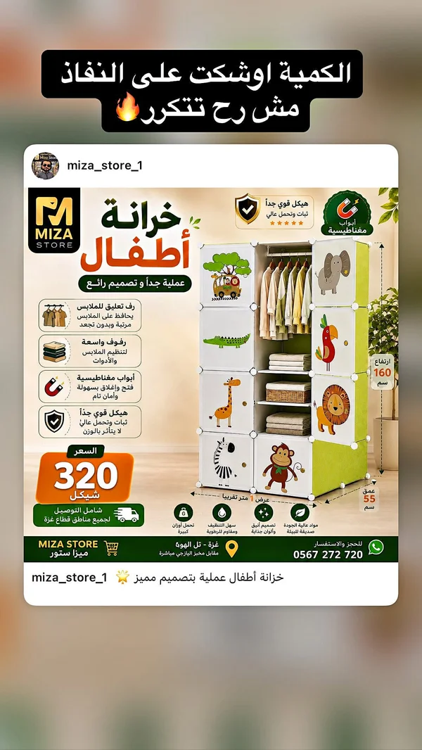 خزانة أطفال عملية بتصميم مميز (Miza Store) - أدوات منزلية - سوق غزة